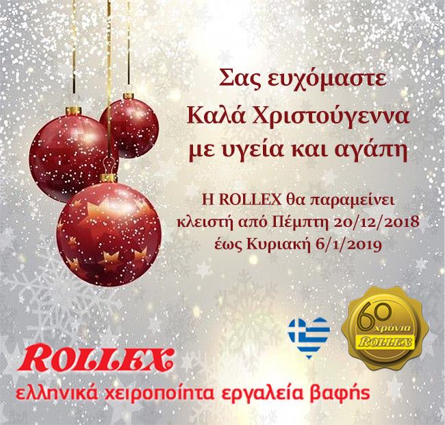 Σας ευχόμαστε Καλά Χριστούγεννα με υγεία και αγάπη!