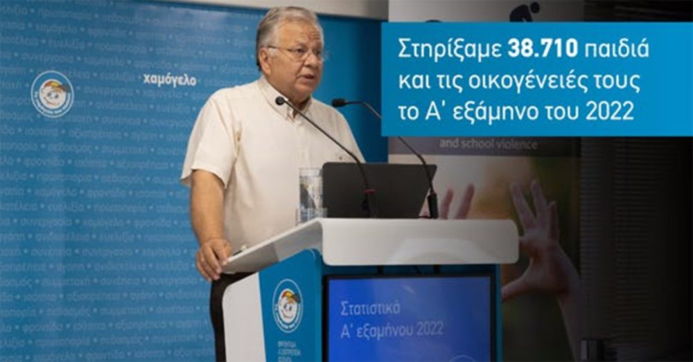Το Χαμόγελο του Παιδιού» στήριξε 38.710 παιδιά και τις οικογένειές τους το Α’ εξάμηνο του 2022